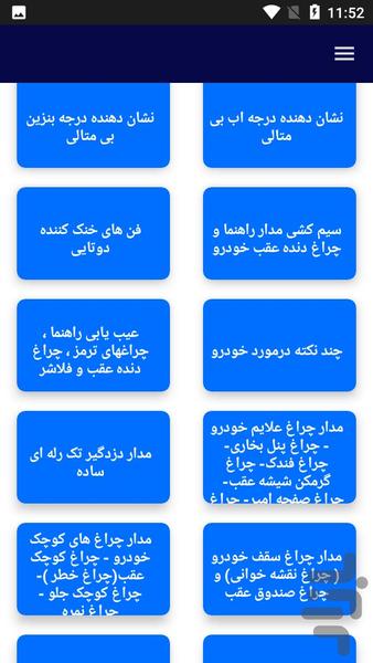 آموزش برق انواع خودرو ها - عکس برنامه موبایلی اندروید