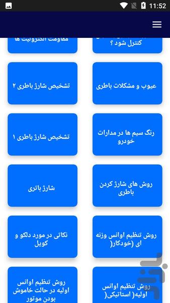 آموزش برق انواع خودرو ها - عکس برنامه موبایلی اندروید