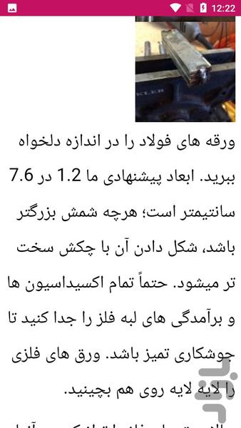 آموزش آهنگری - عکس برنامه موبایلی اندروید