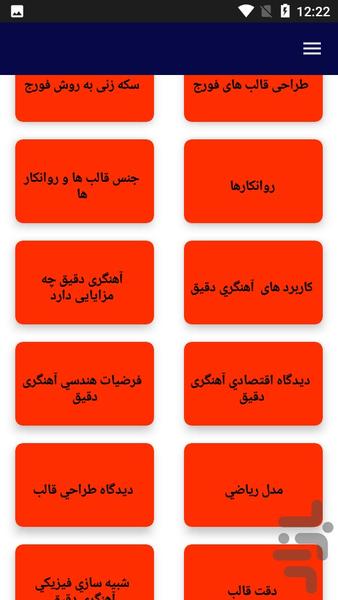 آموزش آهنگری - عکس برنامه موبایلی اندروید