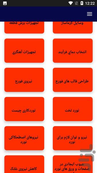 آموزش آهنگری - عکس برنامه موبایلی اندروید