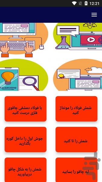 آموزش آهنگری - عکس برنامه موبایلی اندروید