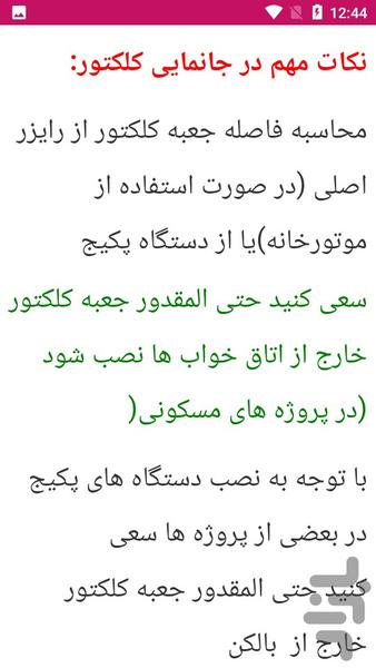 آموزش نصب سیستم گرمایشی - عکس برنامه موبایلی اندروید