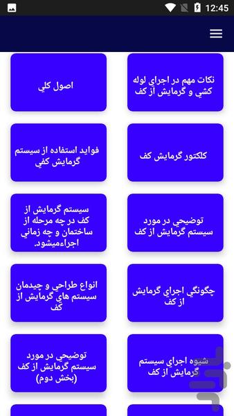 آموزش نصب سیستم گرمایشی - عکس برنامه موبایلی اندروید