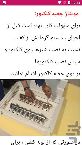 آموزش نصب سیستم گرمایشی - عکس برنامه موبایلی اندروید