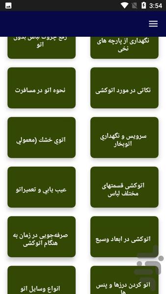 آموزش خشکشویی - عکس برنامه موبایلی اندروید