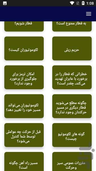 آموزش لوکوموتیورانی - قطار - عکس برنامه موبایلی اندروید