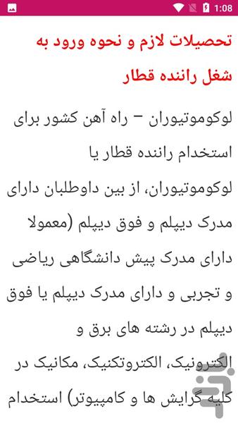 آموزش لوکوموتیورانی - قطار - عکس برنامه موبایلی اندروید