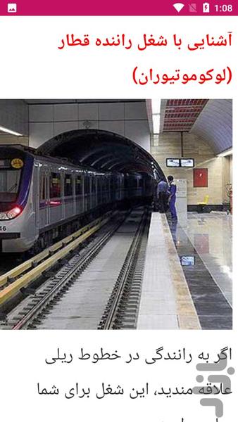 آموزش لوکوموتیورانی - قطار - عکس برنامه موبایلی اندروید