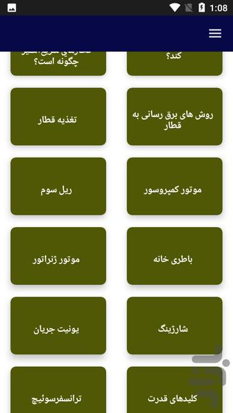 آموزش لوکوموتیورانی - قطار - عکس برنامه موبایلی اندروید