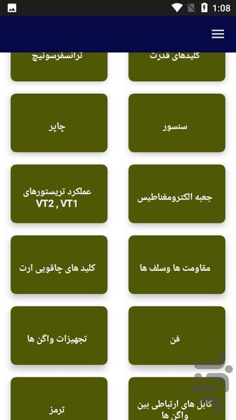 آموزش لوکوموتیورانی - قطار - عکس برنامه موبایلی اندروید