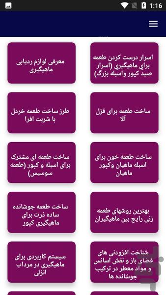 آموزش ماهیگیری - عکس برنامه موبایلی اندروید