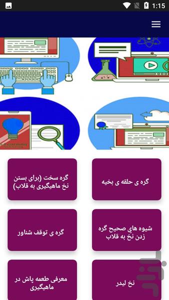 آموزش ماهیگیری - Image screenshot of android app