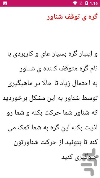 آموزش ماهیگیری - عکس برنامه موبایلی اندروید