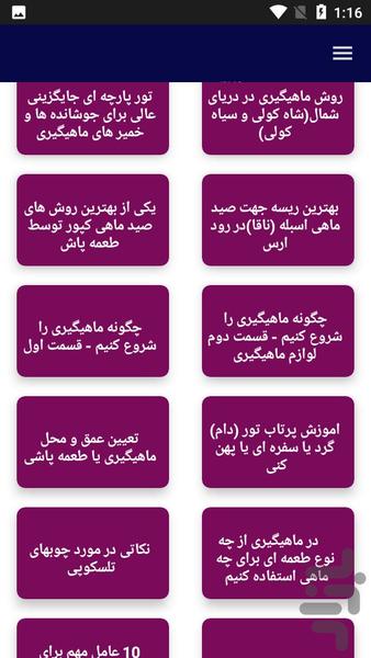 آموزش ماهیگیری - عکس برنامه موبایلی اندروید