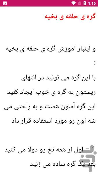 آموزش ماهیگیری - Image screenshot of android app
