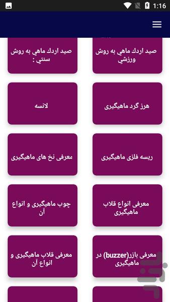 آموزش ماهیگیری - عکس برنامه موبایلی اندروید