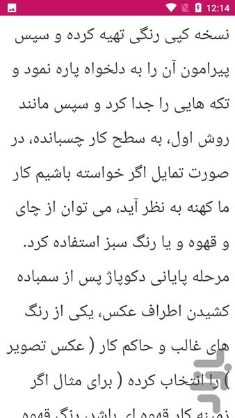 آموزش نقاشی روی پارچه - عکس برنامه موبایلی اندروید