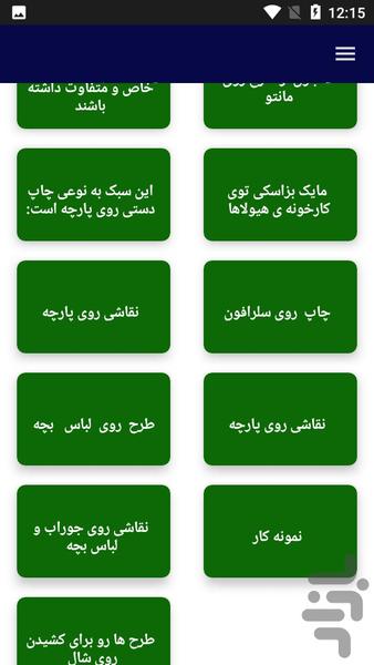 آموزش نقاشی روی پارچه - عکس برنامه موبایلی اندروید