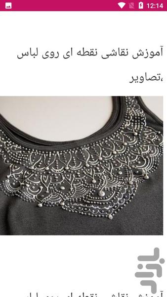 آموزش نقاشی روی پارچه - عکس برنامه موبایلی اندروید