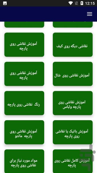 آموزش نقاشی روی پارچه - عکس برنامه موبایلی اندروید