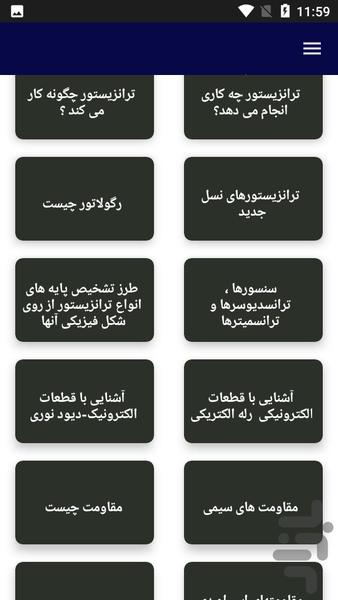 آموزش پایه الکترونیک - عکس برنامه موبایلی اندروید