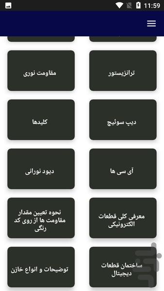 آموزش پایه الکترونیک - عکس برنامه موبایلی اندروید