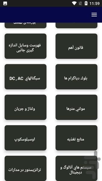 آموزش پایه الکترونیک - عکس برنامه موبایلی اندروید