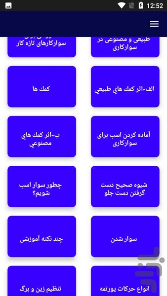 آموزش سوارکاری - عکس برنامه موبایلی اندروید
