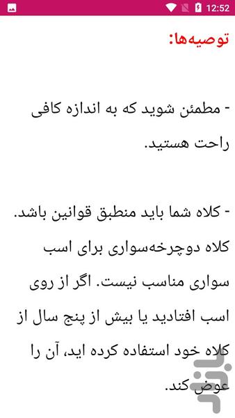 آموزش سوارکاری - عکس برنامه موبایلی اندروید