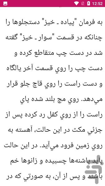 آموزش سوارکاری - عکس برنامه موبایلی اندروید