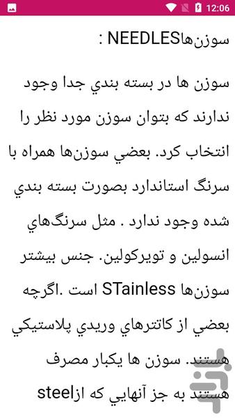 آموزش تزریقات - عکس برنامه موبایلی اندروید