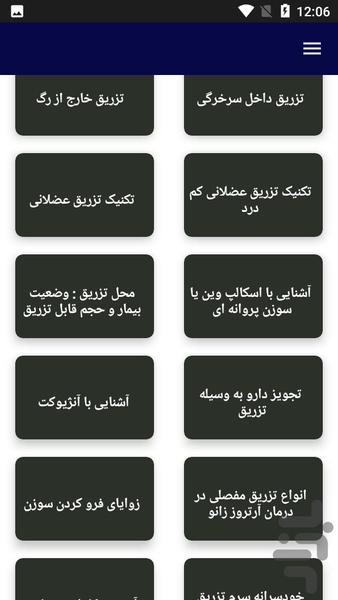 آموزش تزریقات - عکس برنامه موبایلی اندروید