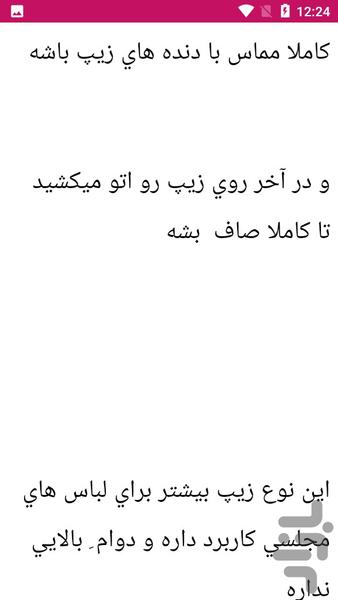 آموزش خیاطی زیپ دوزی - عکس برنامه موبایلی اندروید