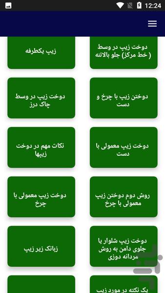 آموزش خیاطی زیپ دوزی - عکس برنامه موبایلی اندروید