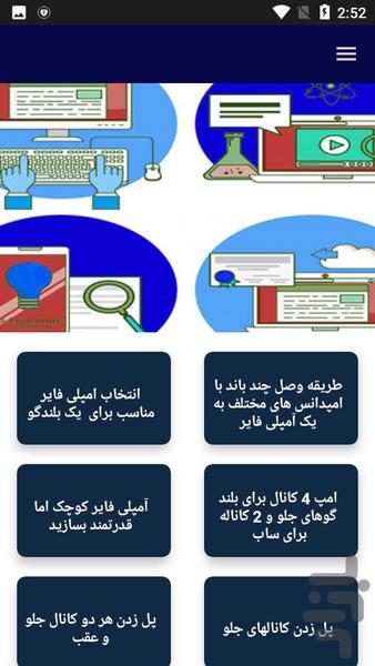 آموزش تعمیر آمپلی فایر - عکس برنامه موبایلی اندروید