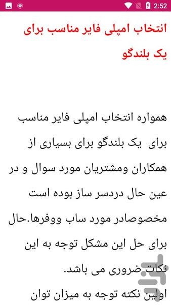 آموزش تعمیر آمپلی فایر - عکس برنامه موبایلی اندروید