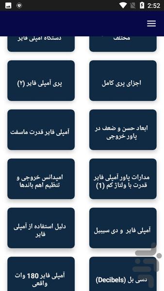 آموزش تعمیر آمپلی فایر - عکس برنامه موبایلی اندروید