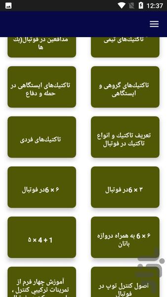 آموزش آنالیز فوتبال - عکس برنامه موبایلی اندروید