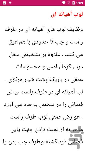 آناتومی اعصاب و مغز - عکس برنامه موبایلی اندروید