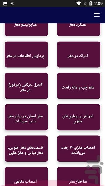 آناتومی اعصاب و مغز - عکس برنامه موبایلی اندروید