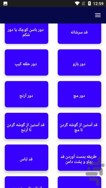 آموزش خیاطی اندازه گیری لباس - عکس برنامه موبایلی اندروید