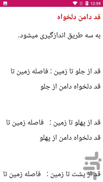 آموزش خیاطی اندازه گیری لباس - عکس برنامه موبایلی اندروید