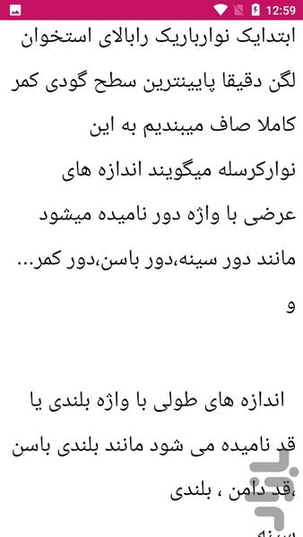 آموزش خیاطی اندازه گیری لباس - عکس برنامه موبایلی اندروید