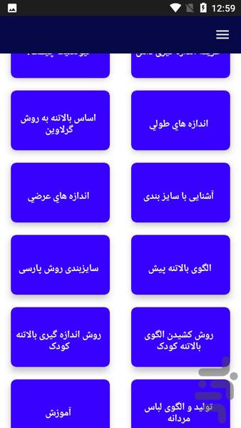 آموزش خیاطی اندازه گیری لباس - عکس برنامه موبایلی اندروید