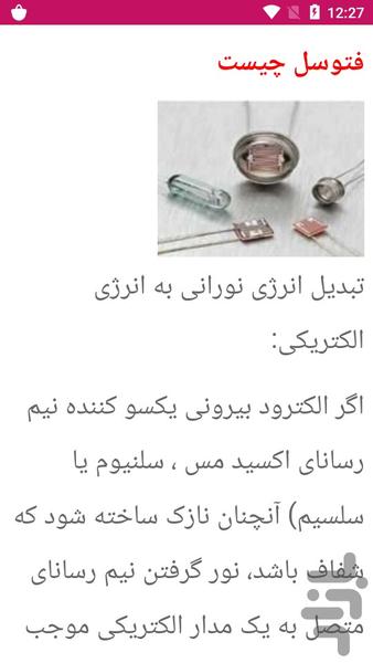 آموزش عیب یابی فتوسل _ فوتوسل - عکس برنامه موبایلی اندروید