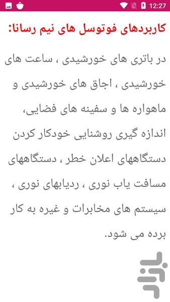 آموزش عیب یابی فتوسل _ فوتوسل - عکس برنامه موبایلی اندروید