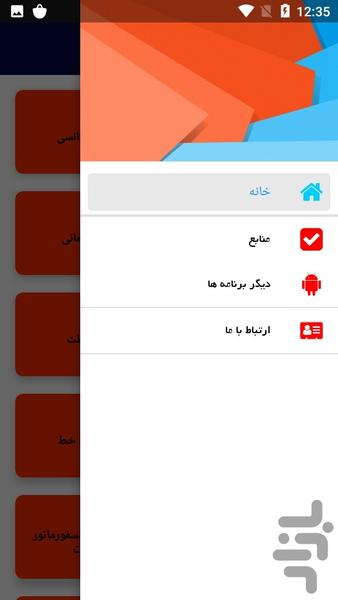 آموزش تعمیر انواع رله و تقویت کننده - Image screenshot of android app