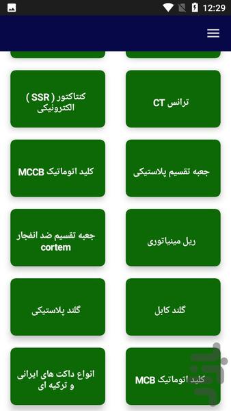 تابلو برق و انواع آن - عکس برنامه موبایلی اندروید