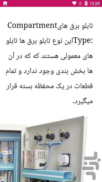 تابلو برق و انواع آن - عکس برنامه موبایلی اندروید